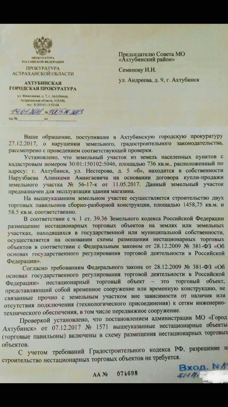 Заключение прокуратуры: На участке, принадлежащем А.А. Нарузбаеву, нарушений земельного законодательства не выявлено