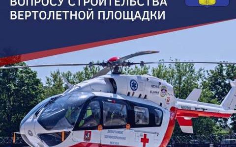 Новая вертолетная площадка в Ахтубинске для санавиации начинает свою работу