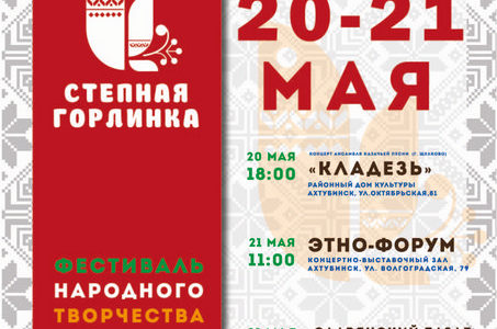 Центр народной культуры приглашает на фестиваль народного творчества «Степная горлинка»