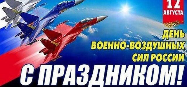 Видео. Сегодня в России отмечается 110-я годовщина создания Военно-воздушных сил. С праздником , друзья!