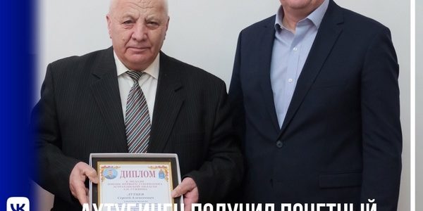 Ахтубинец получил Почетный знак имени Анатолия Гужвина