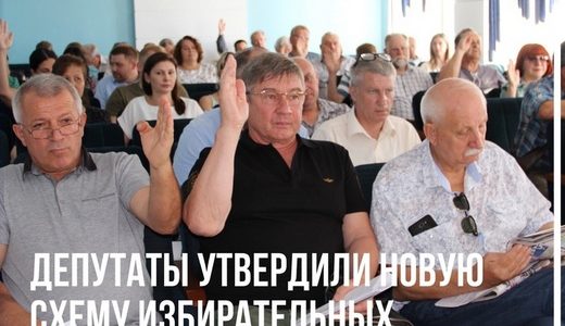 Депутаты районного совета приняли новую схему избирательных округов
