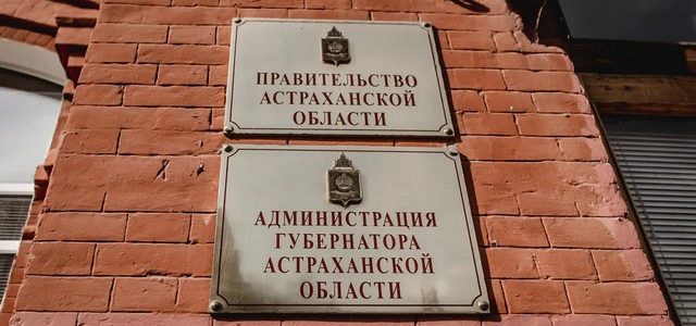 Первые назначения губернатора Астраханской области